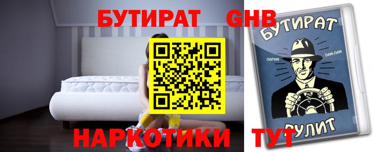 Ялуторовск  БУТИРАТ оксана  Вход с VPN 