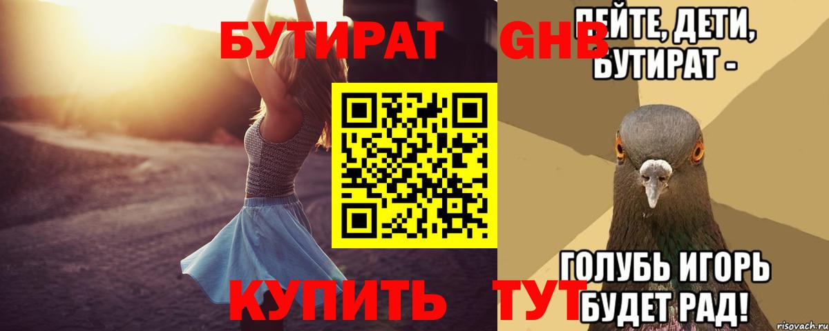 Бутират BDO Ялуторовск