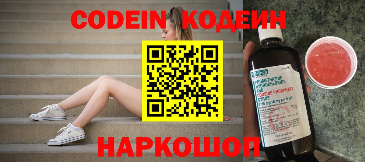 Кодеиновый сироп Lean напиток Lean (лин)  Вход с VPN  Ялуторовск 