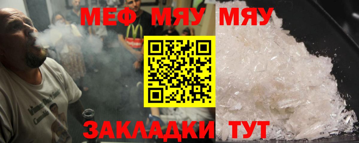 Меф мука Ялуторовск