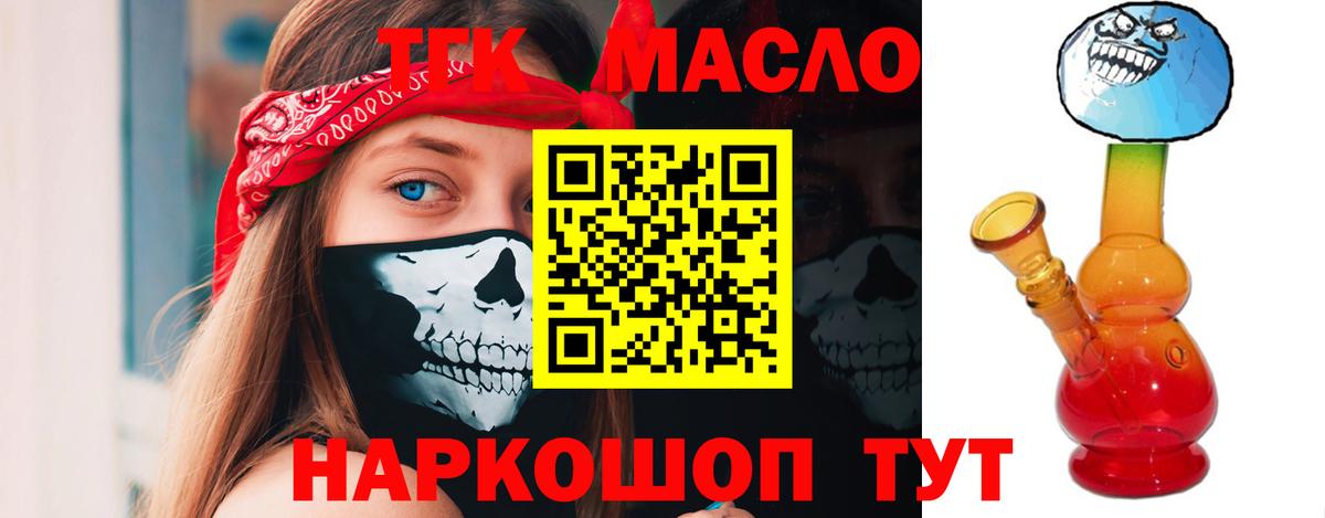ТГК вейп с тгк  Вход с VPN  где можно купить   ТГК гашишное масло  Ялуторовск 